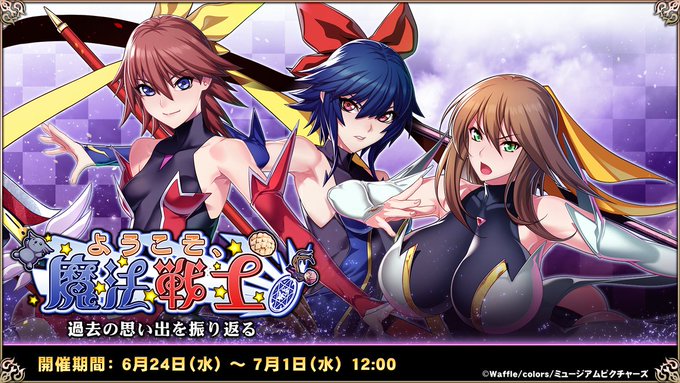 『エデンズリッターグレンツェ』振り返りシナリオ「ようこそ、魔法戦士」開放！