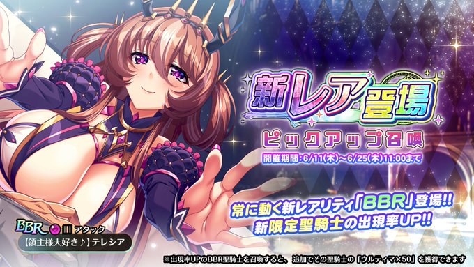 『 巨乳ファンタジーバースト』「新レア登場」ピックアップ召喚開催中！