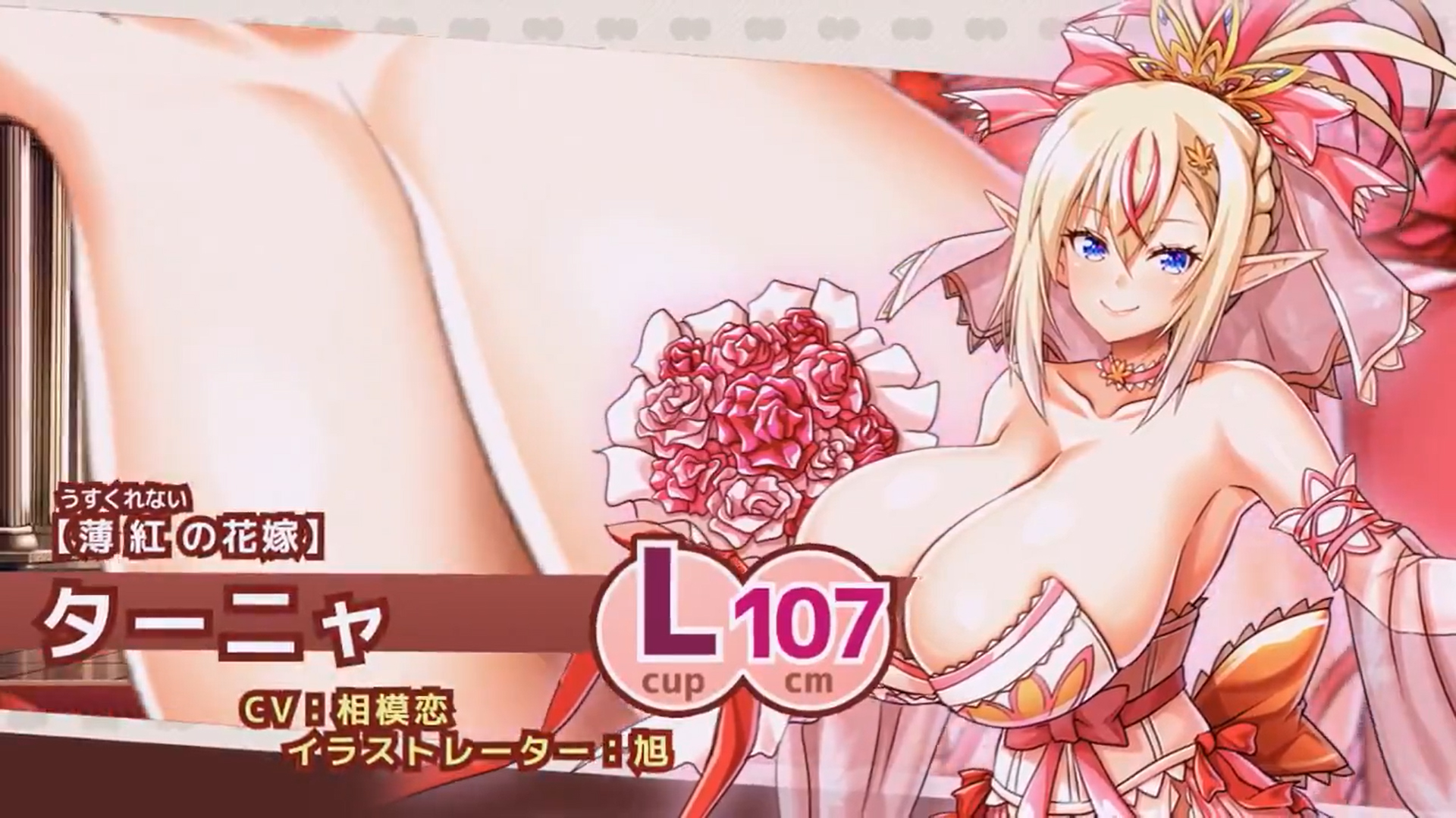 『巨乳ファンタジーバースト』SSR聖騎士「【白花（しろばな）の花嫁】黄泉」、「【薄紅(うすくれない)の花嫁】ターニャ」奥義公開！