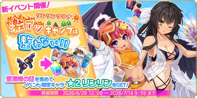 『魔王カリンちゃんRPG』ストーリーイベント【サンサンサウナ☀ 激アツキャンプは整わない！！】開催中！