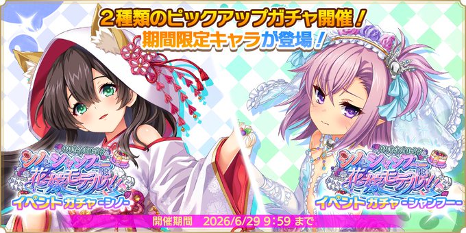 『魔王カリンちゃんRPG』イベントガチャ -シノ・シャンフー- 開催中！