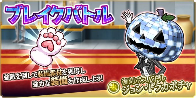『魔王カリンちゃんRPG』⚔強敵クエストに新たなボスを追加！⚔