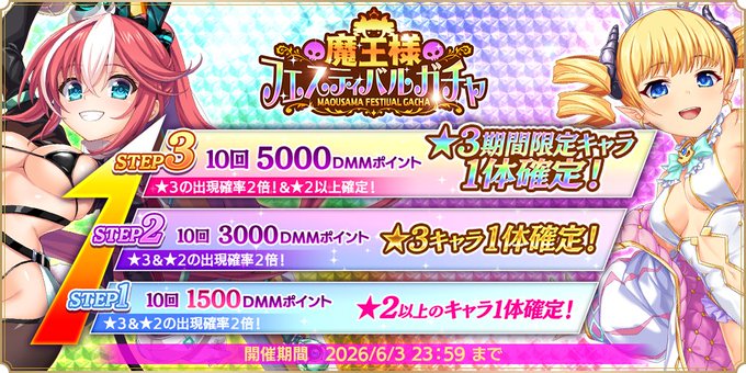 『魔王カリンちゃんRPG』✨魔王様フェスティバルガチャ開催中✨