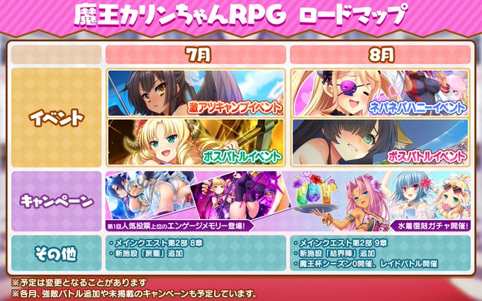 『魔王カリンちゃんRPG』✨ロードマップ公開✨