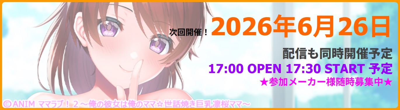 次回の『R18 Game Fair CHARARA‼（キャララ）』は6月26日開催！