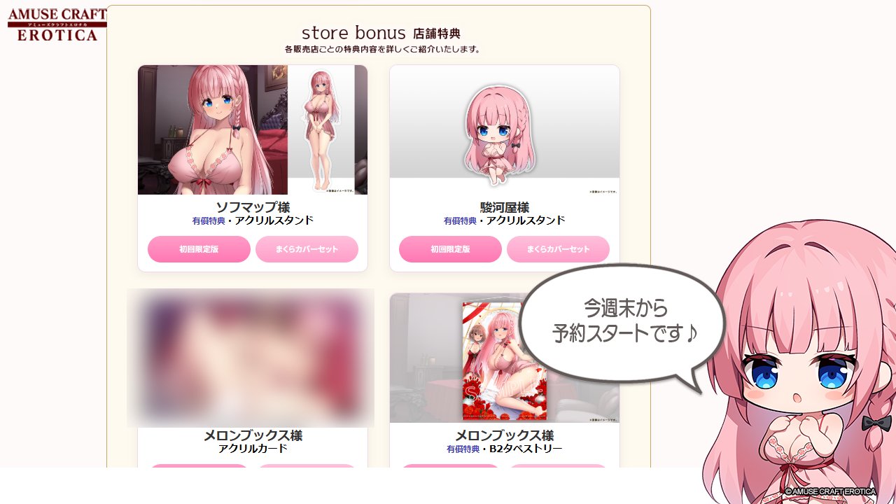 【アミューズクラフトエロチカ】『養花師の背徳愛』各店舗様の特典情報公開！