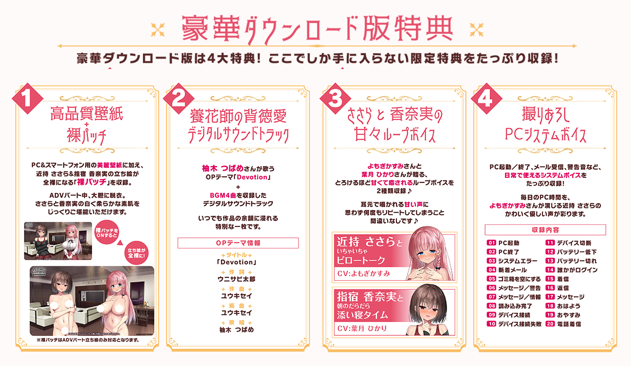 【アミューズクラフトエロチカ】『養花師の背徳愛～純真天使は抱かれて色めく～』 ダウンロード豪華版特典！