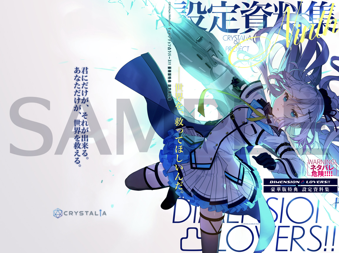 【CRYSTALiA】FANZAダウンロード版『ディメンション凸ラバース!!』 予約限定豪華版の【復刻販売】を開始しております！