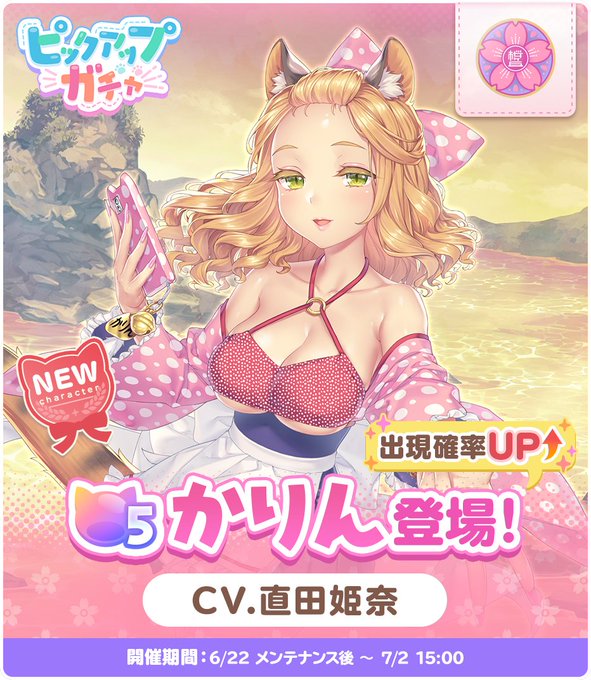 『ネコぱら セカイコネクト』新★5ネコ「【制服】かりん【🐈‍⬛ピックアップガチャ開催中🌎】