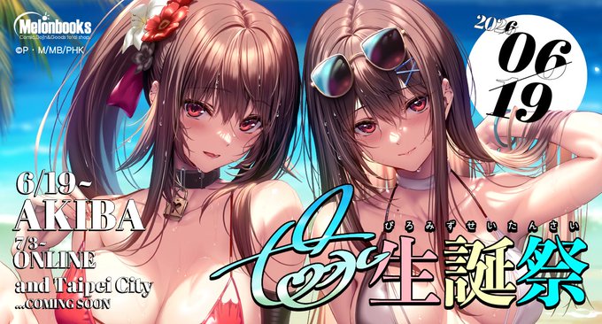 【MELONBOOKS GALLERY】📢 ピロ水生誕祭 開催【6月19日～6月28日】