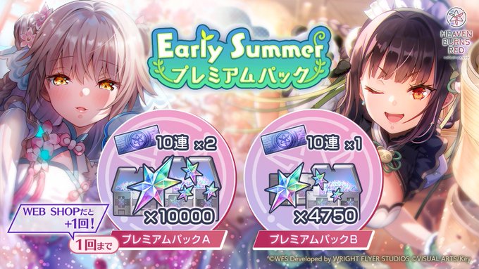 『ヘブンバーンズレッド』Early Summer プレミアムパック登場！