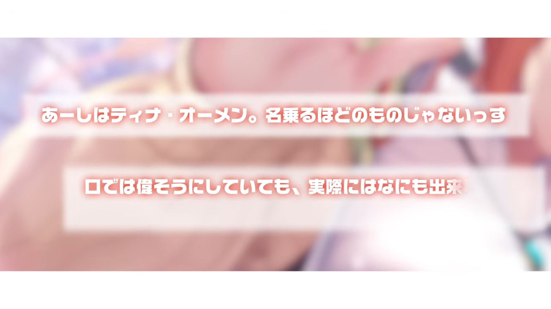【パープルソフトウェア】『マガルミナ』ティナルートPV第2弾