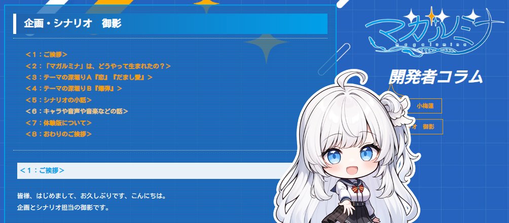 【パープルソフトウェア】「マガルミナってどんなゲーム？」スタッフコラム公開中！