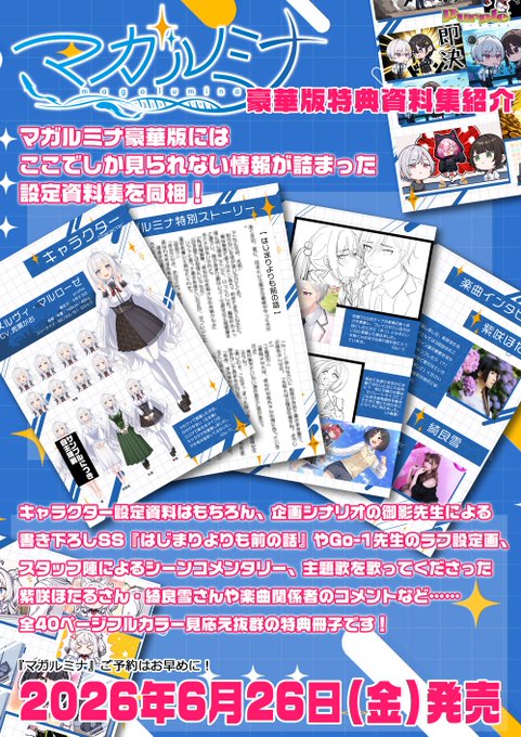 【パープルソフトウェア】『マガルミナ 豪華版』特典情報📚