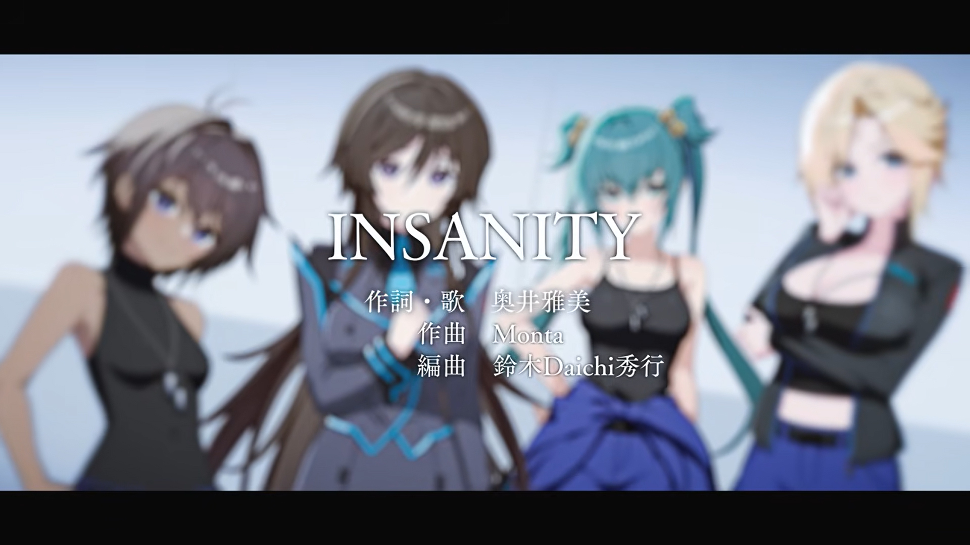 『マブラヴ オルタネイティヴ トータル・イクリプス』×『マブラヴ ガールズガーデン』コラボ 「INSANITY」ショートMV