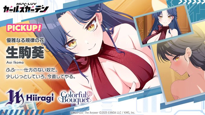 『マブラヴ ガールズガーデン』「生駒葵」さんPickupガチャ開催！◤New Character Pickup◢