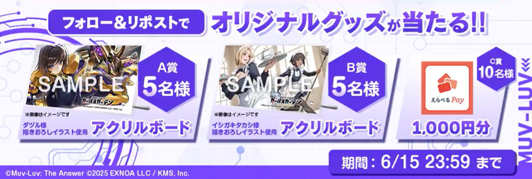 『マブラヴ オルタネイティヴ トータル・イクリプス』コラボ記念XCP第2弾！