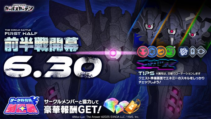 『マブラヴ ガールズガーデン』サークル制圧戦開始！