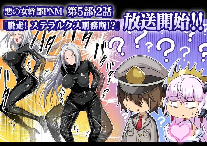 『悪の女幹部ペリジーニュームーン』メインストーリー第5部2話「脱走！ ステラルクス刑務所！？」公開！