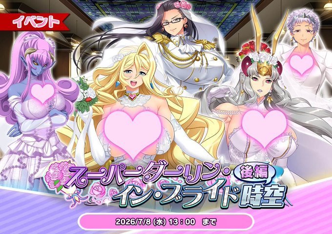 『悪の女幹部ペリジーニュームーン』イベント「VSスーパーダーリン・イン・ブライド時空 後編」公開！