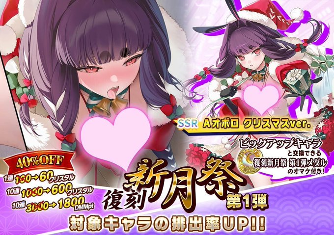 『悪の女幹部ペリジーニュームーン』復刻 新月祭 第1弾 開催中！