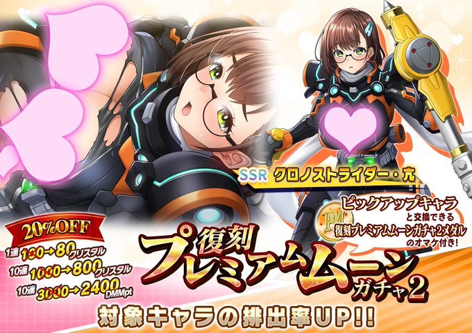 『悪の女幹部ペリジーニュームーン』復刻プレミアムムーンガチャ2開催中！