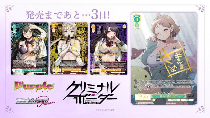 【ヴァイスシュヴァルツロゼ】『Purple software』7月3日(金)発売🌹