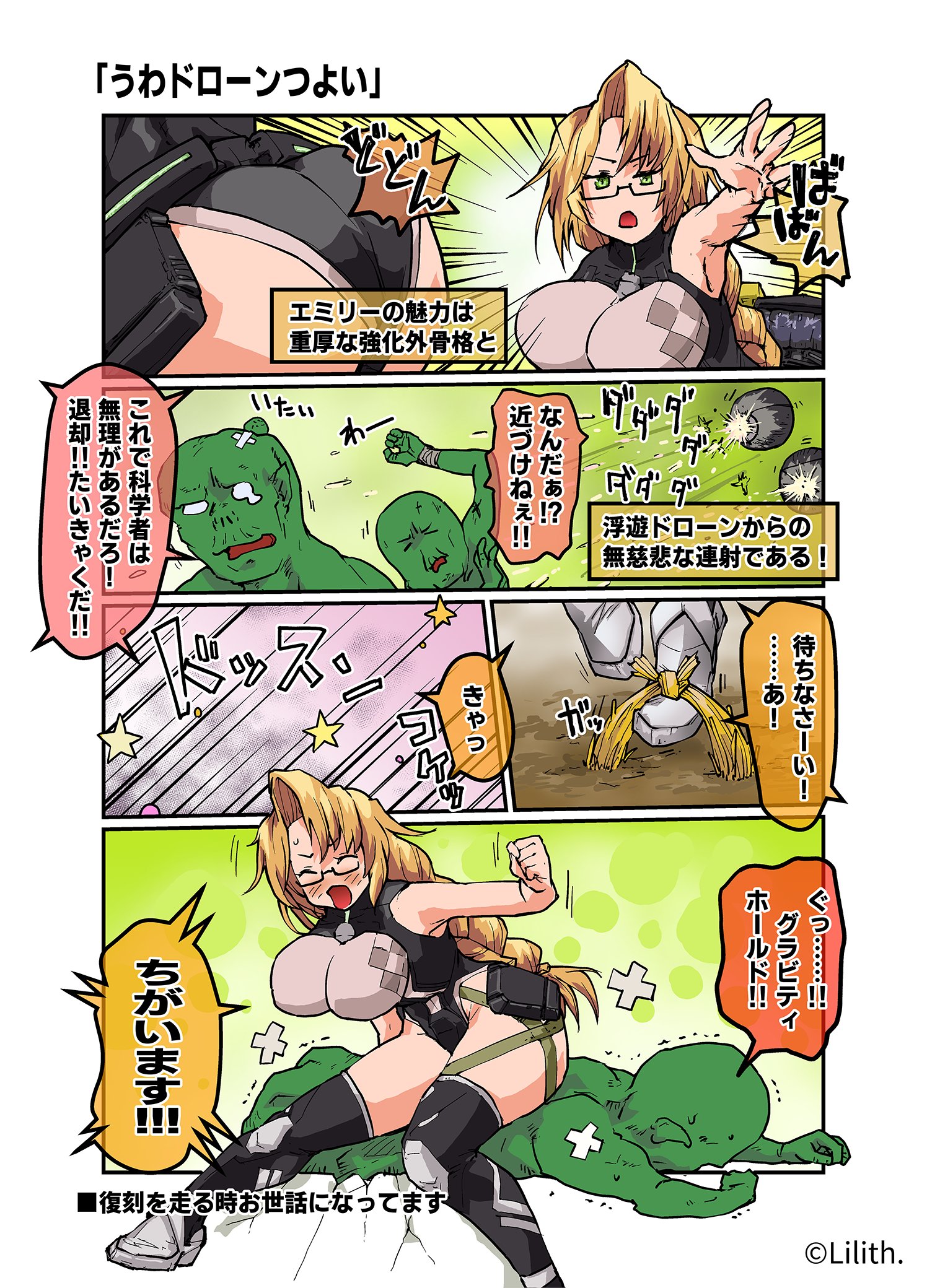 『対魔忍RPG』ゆるゆる4コマ