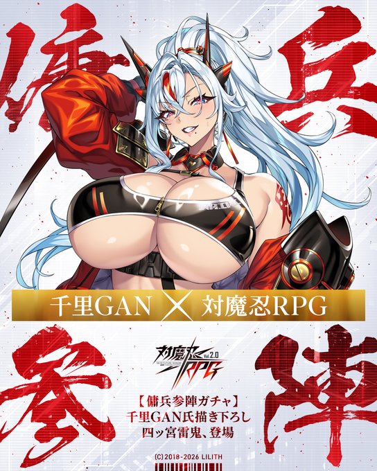 【対魔忍RPG】傭兵参陣ガチャ 新登場！