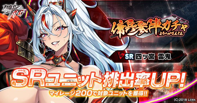 『対魔忍RPG』『傭兵参陣ガチャ』初開催！【期間限定】