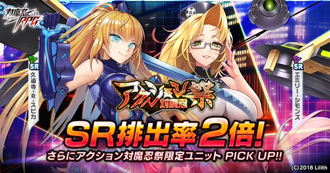 『対魔忍RPG』アクション対魔忍コラボ祭ガチャ開催中！