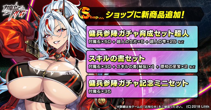 『対魔忍RPG』傭兵参陣ガチャ記念セット追加！