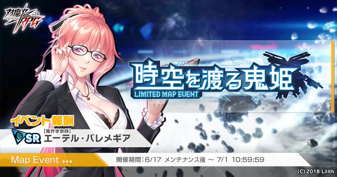 『対魔忍RPG』『時空を渡る鬼姫』開催中！【マップイベント情報】