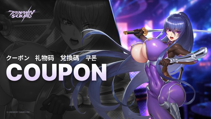 『対魔忍スクワッド』クーポンのご案内