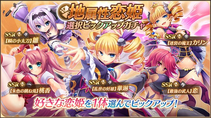 【恋姫†夢想】「地属性恋姫選択ピックアップガチャ」開催中 🌸