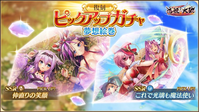 【恋姫†大戦】夢想絵巻「SSR 仲直りの笑顔」【✨復刻ピックアップガチャ開催中✨】