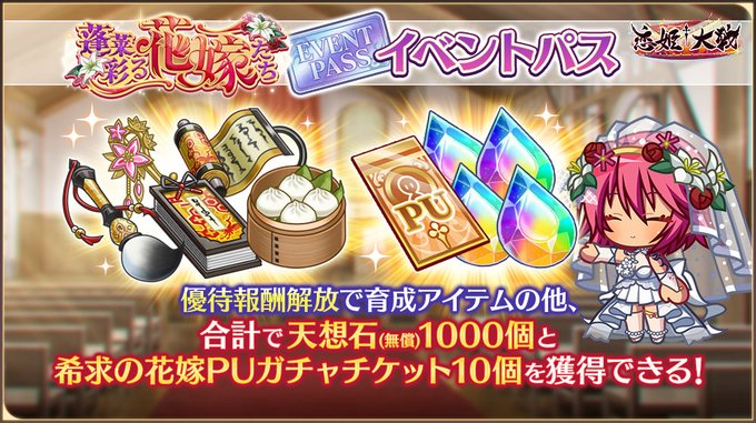 【戦国†恋姫】🌸イベント任務・パス開催中！🌸