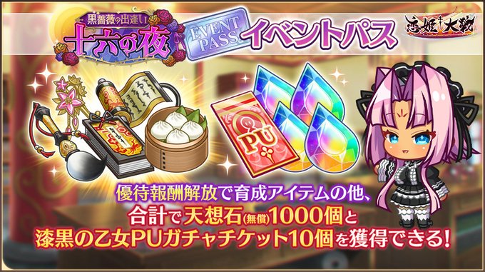 【恋姫†大戦】🌸イベント任務・パス開催中！🌸