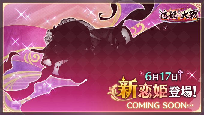 【戦国†恋姫】🌸イベント開催予告🌸