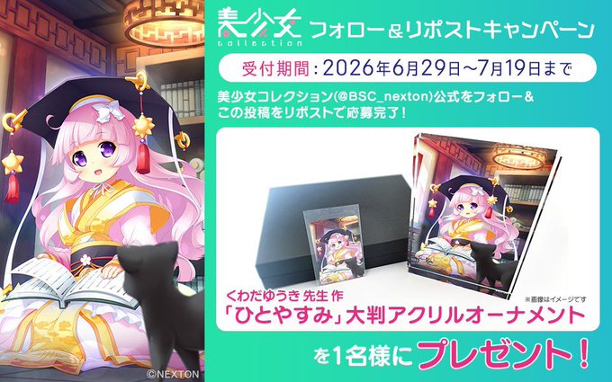 【美少女コレクション】 イラスト公開！今回は #くわだゆうき 先生