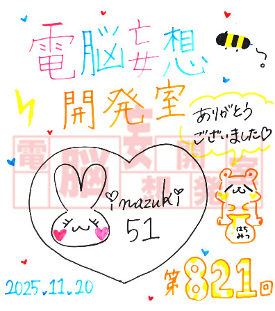 【電脳妄想開発室】プレゼント情報更新！