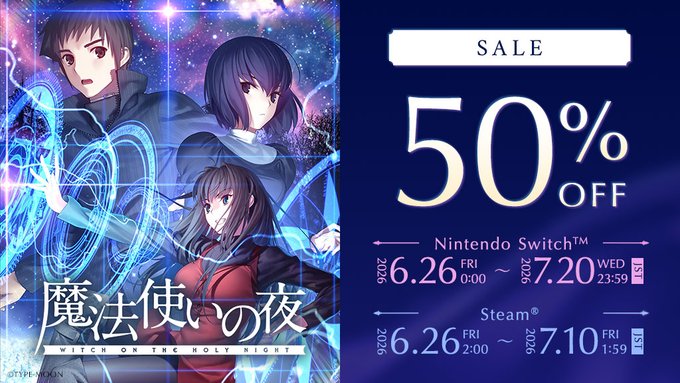 【TYPE-MOON】「#魔法使いの夜」初の50%OFFセール開催！