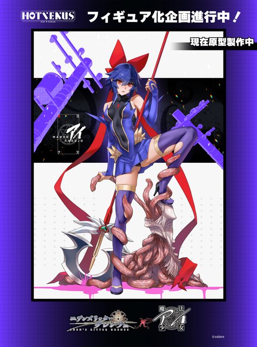 【魔法少女アイ】より、加賀野愛が描き起こしイラストにてフィギュア化決定！