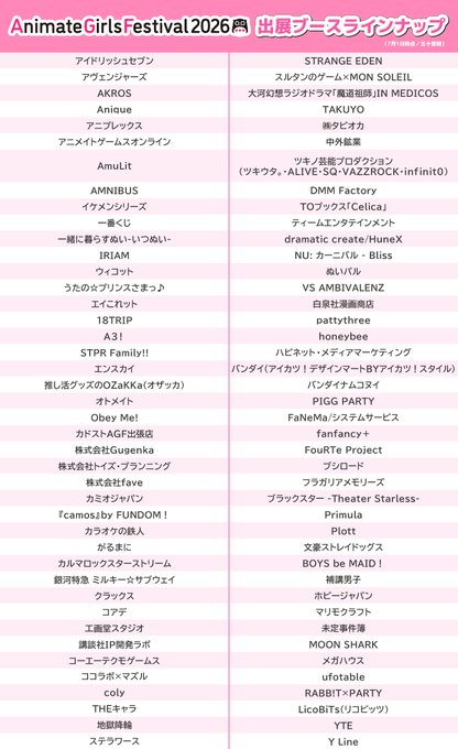 AGF_2026 出展ブース情報📍✨