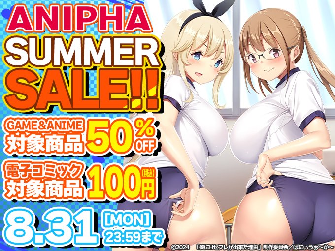 📢最大50%OFF！ #ANIPHA #サマーセール 開催中【8月31日まで】