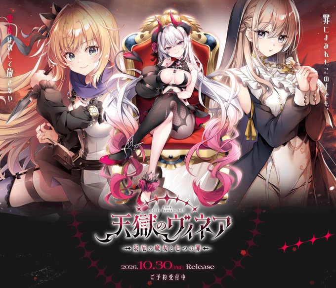 【BugBug】ensemble『天獄のヴィネア』を速報チェック‼️