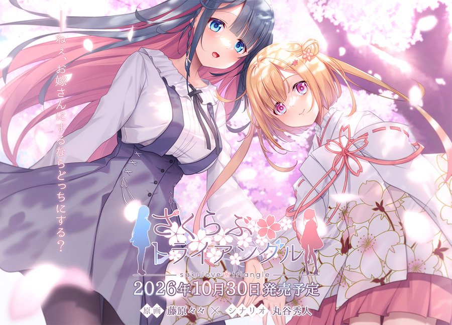 【BugBug】あざらしそふと＋1『さくらぶトライアングル』を速報チェック‼️