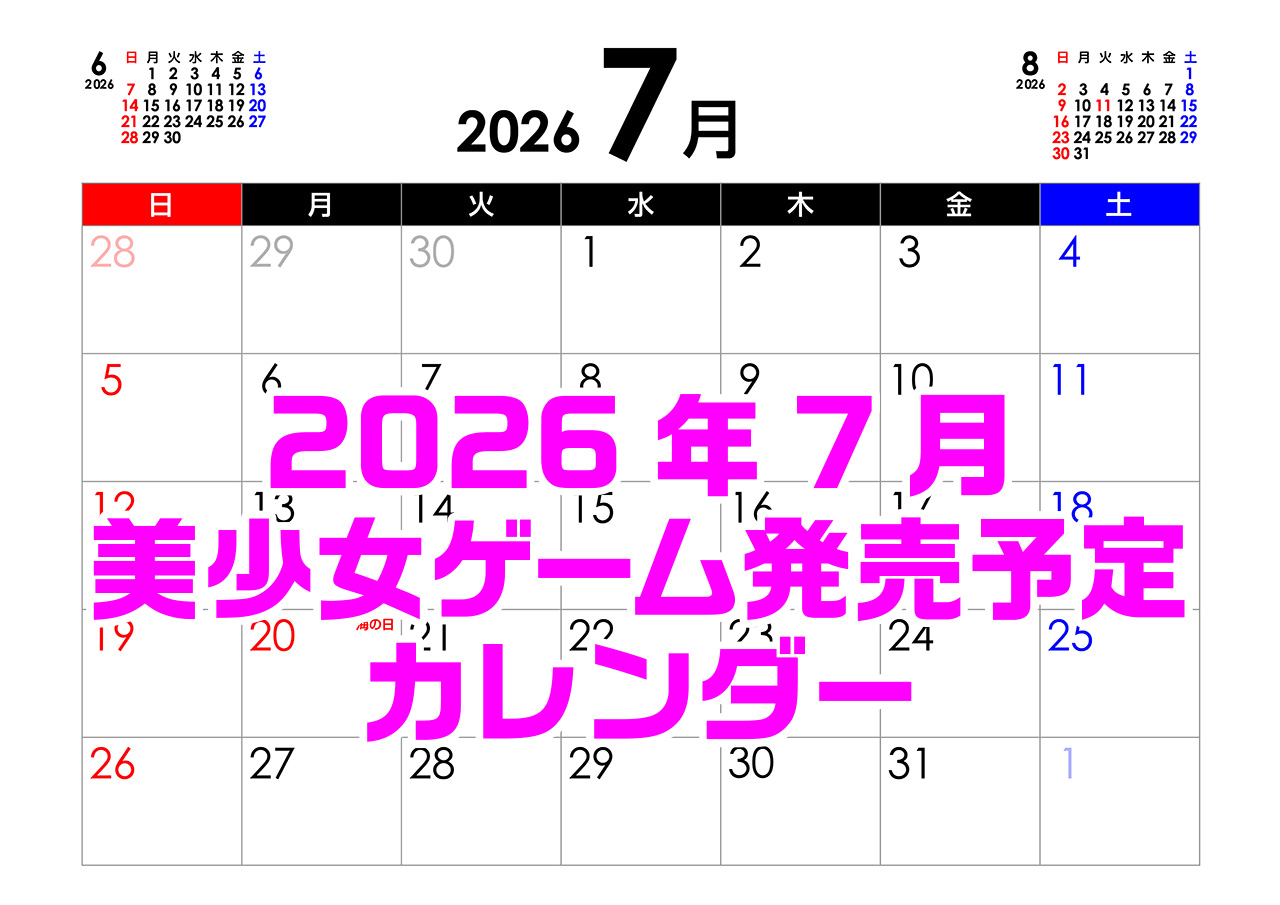 【BugBug】7月の新作発売予定カレンダーをチェック⭐