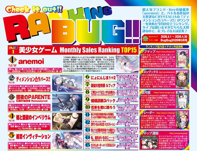 【BugBug】7月号掲載の美少女ゲーム売上げランキング＆5月号で募集した読者アンケート結果⭐️