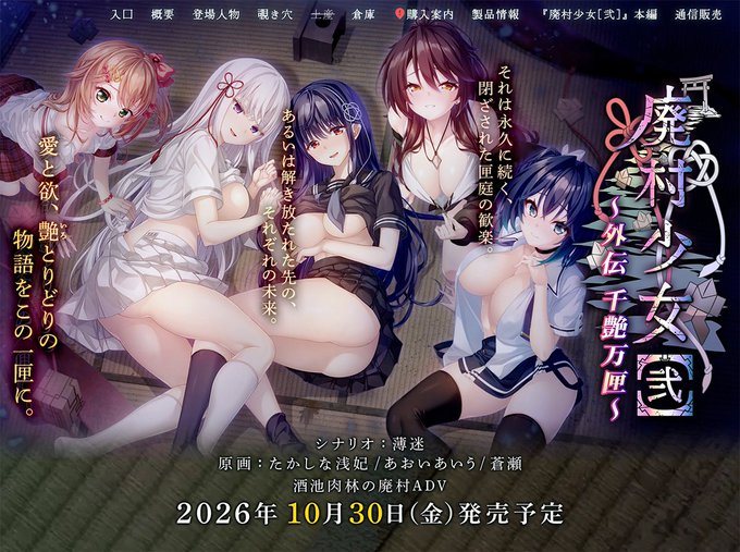 【BugBug】『廃村少女［弐］外伝 ～千艶万匣～』を速報チェック‼️